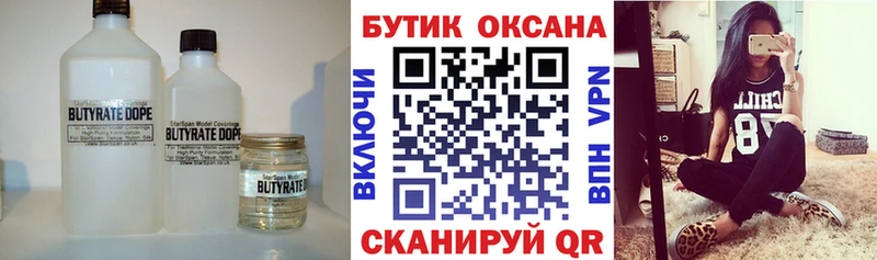 БУТИРАТ оксибутират  где продают наркотики  Ленинск 