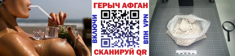Героин Афган darknet как зайти Ленинск